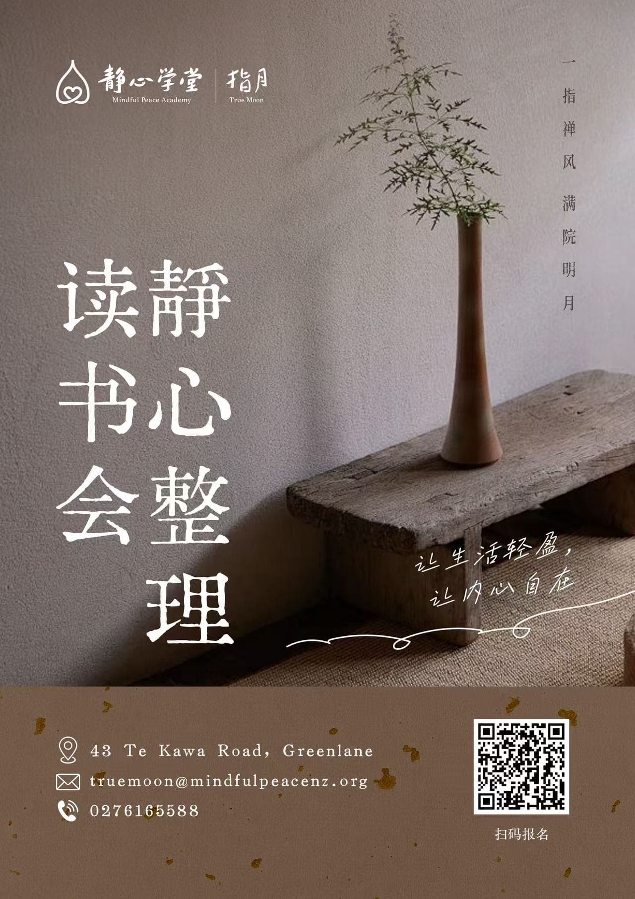 静心整理读书会