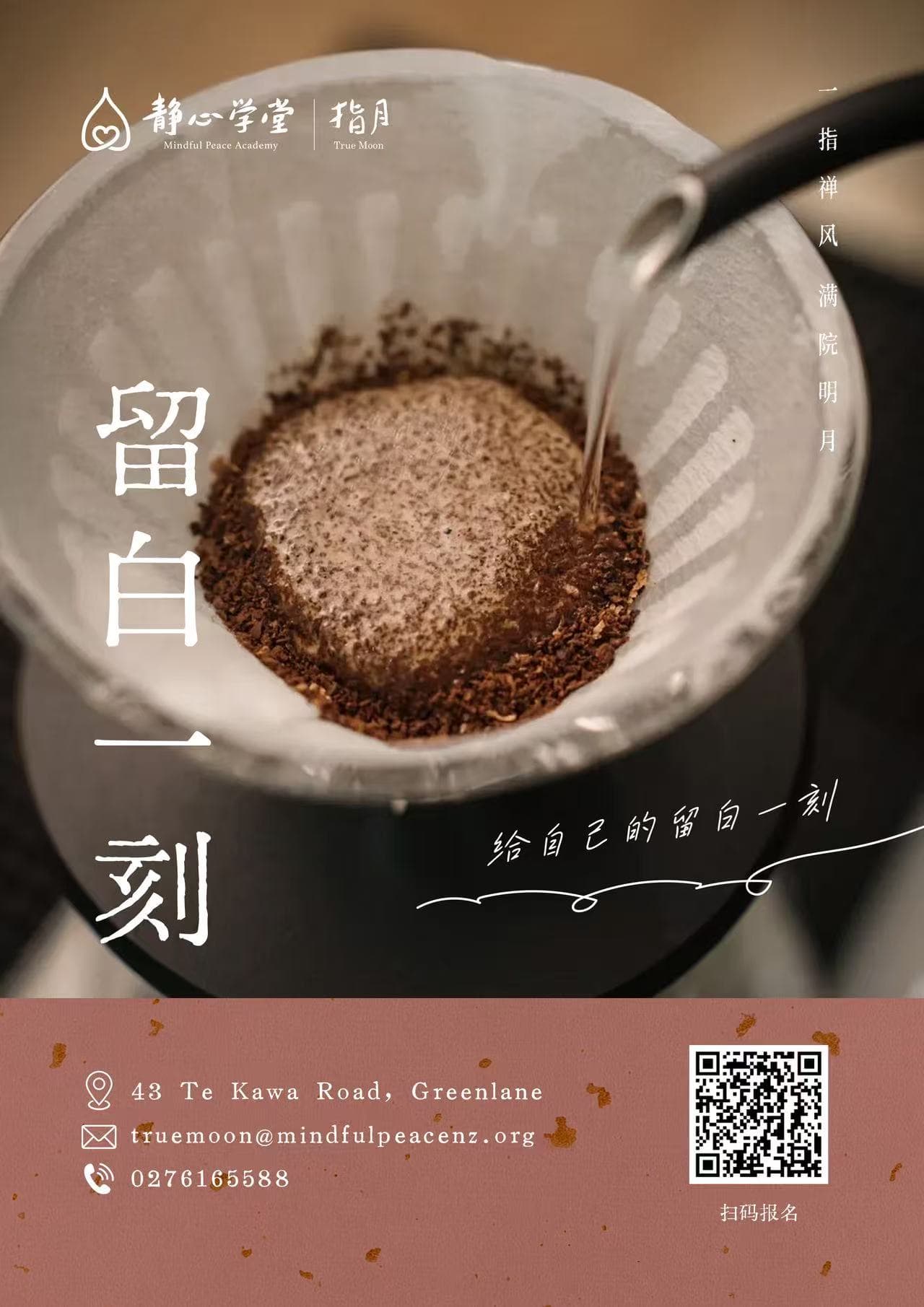 留白一刻