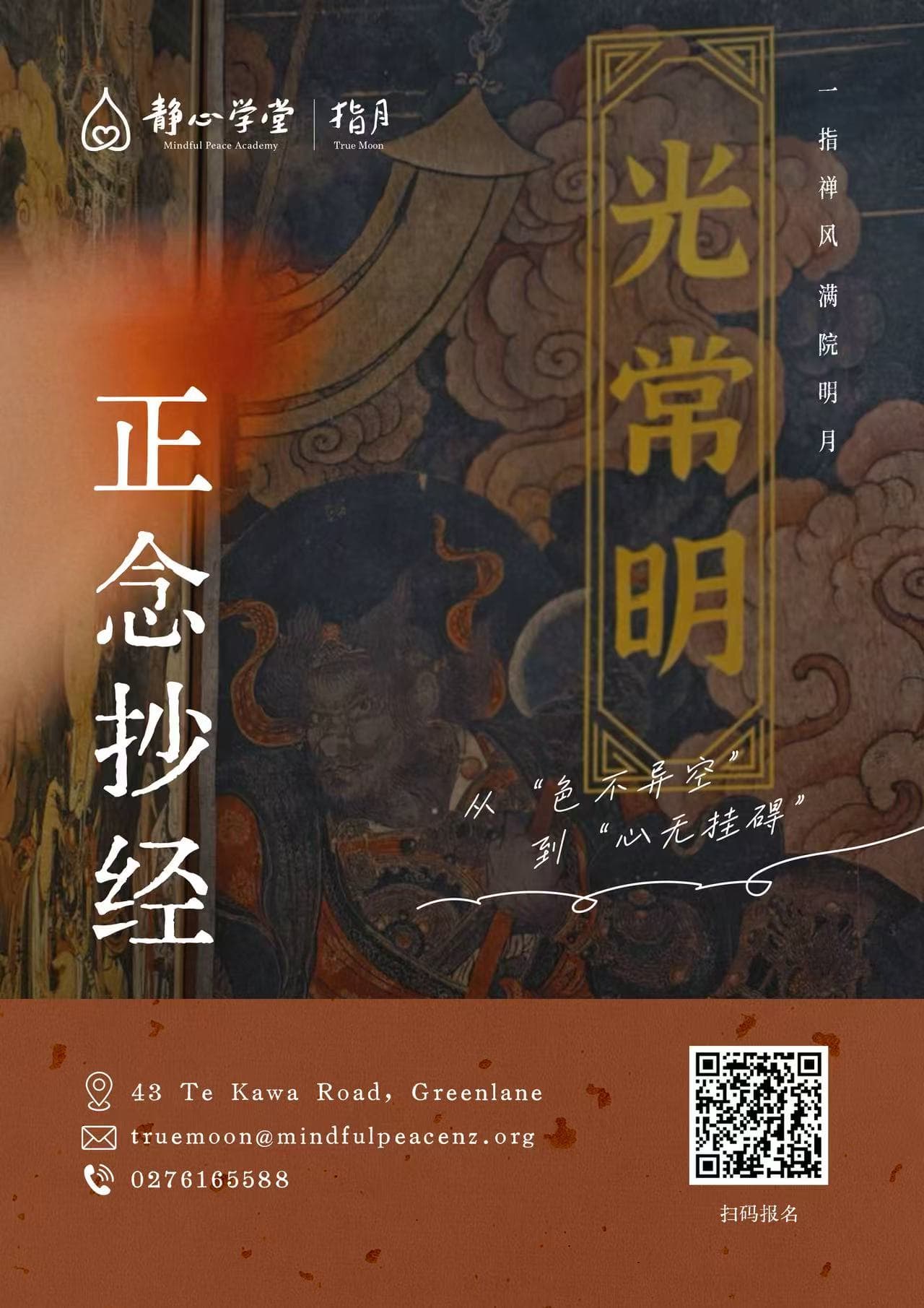 正念抄经