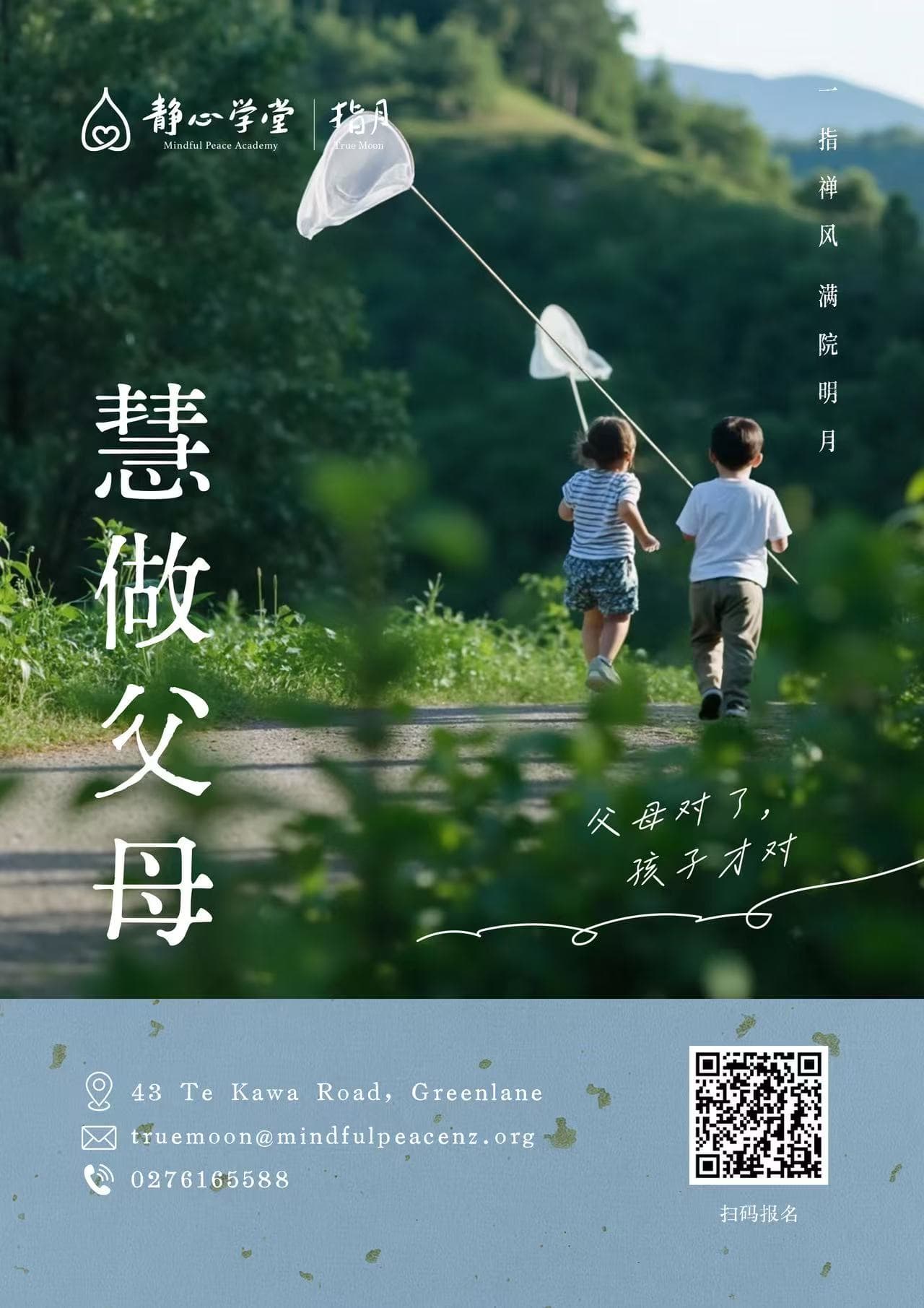 慧做父母