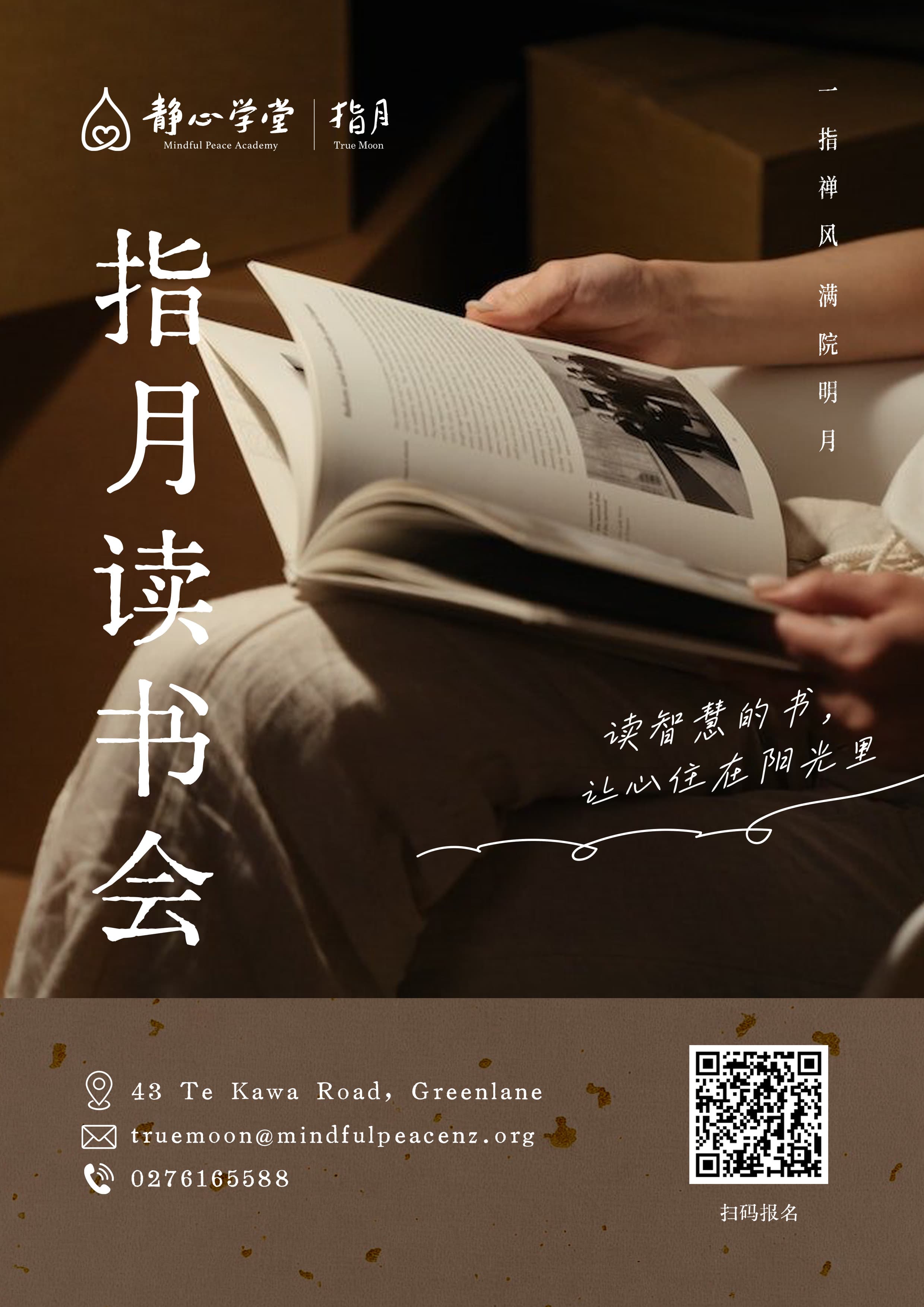 指月读书会 - 我们误解了这个世界