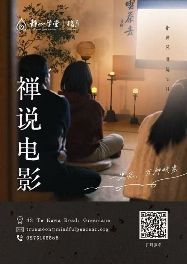禪說電影
